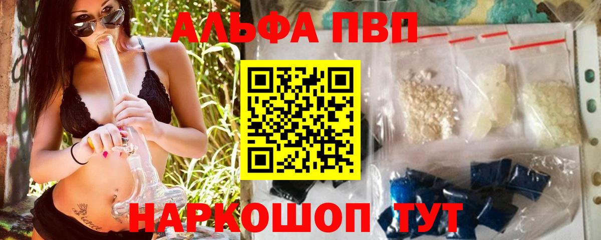 продажа наркотиков  Alpha PVP Crystall  Кропоткин  Вход с VPN  A PVP Crystall  A-PVP VHQ 