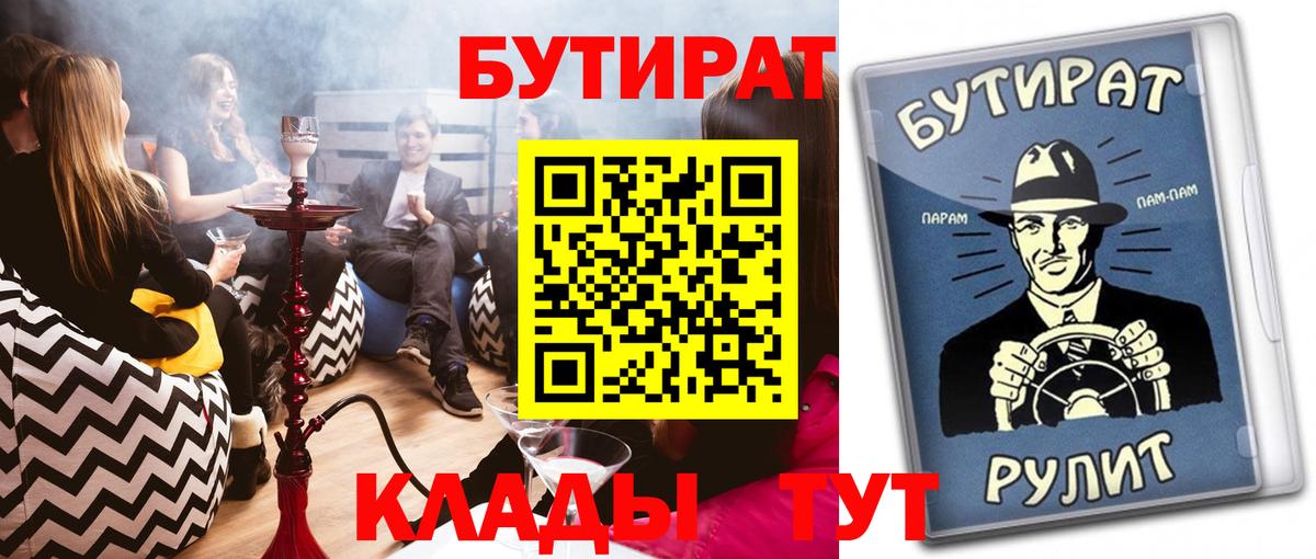 БУТИРАТ BDO Кропоткин