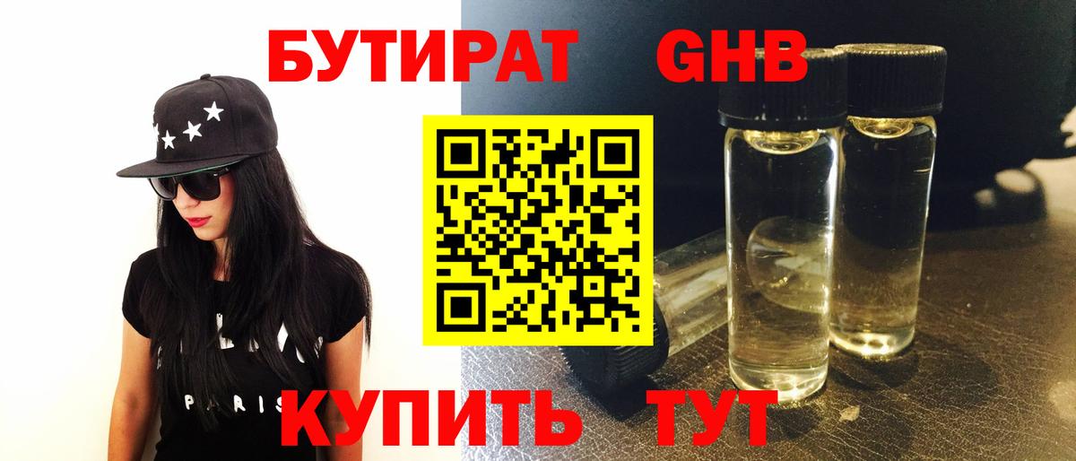 Бутират  Вход с VPN  Кропоткин  Бутират 1.4BDO 