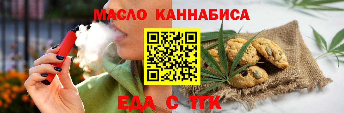 Кропоткин  Еда ТГК конопля  Вход с VPN 