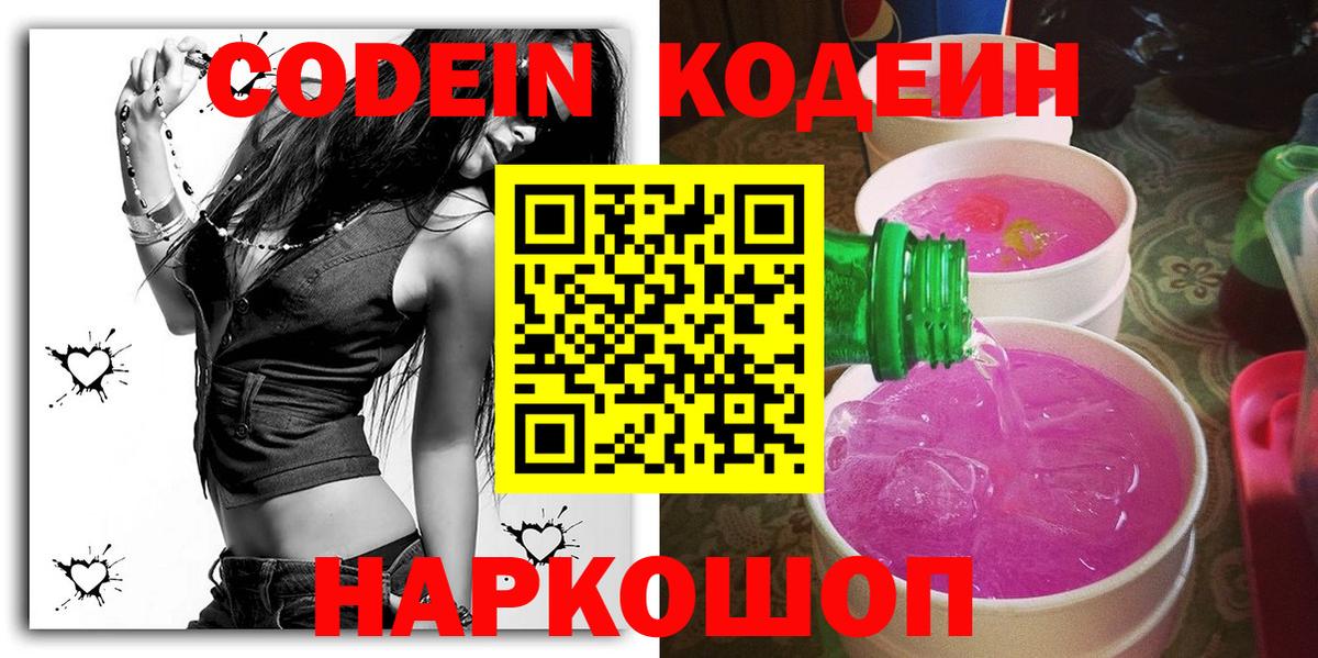 Codein напиток Lean (лин)  Codein напиток Lean (лин)  Кропоткин  Вход с VPN 