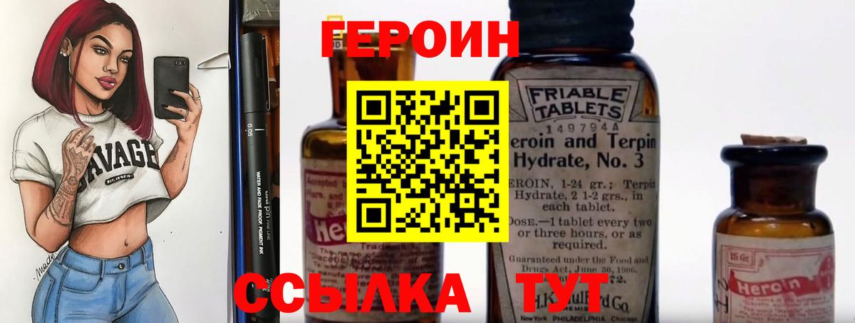 Героин белый Кропоткин