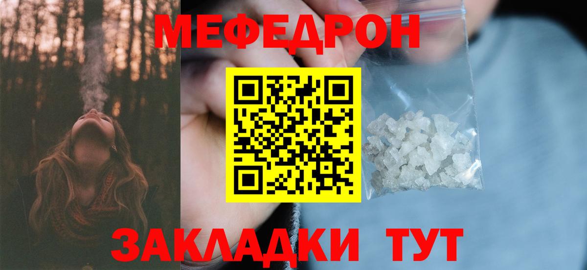 Мефедрон кристаллы Кропоткин