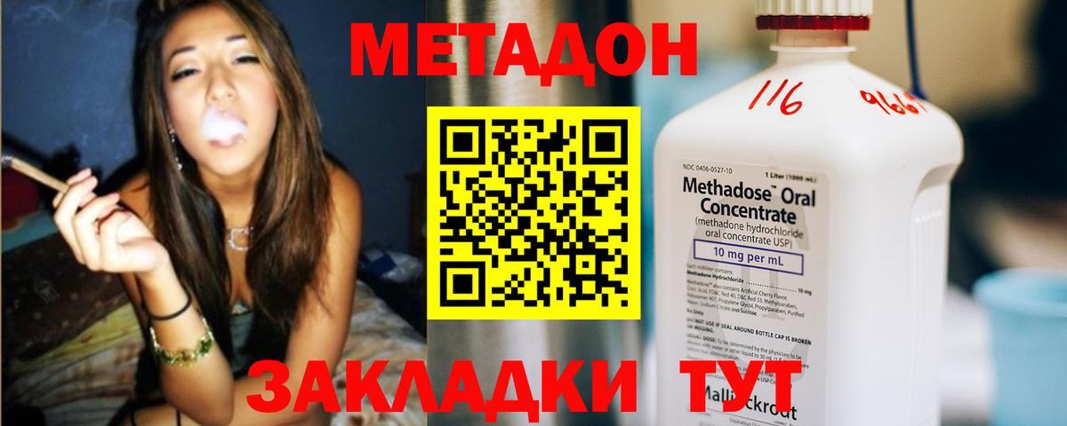 Метадон кристалл Кропоткин